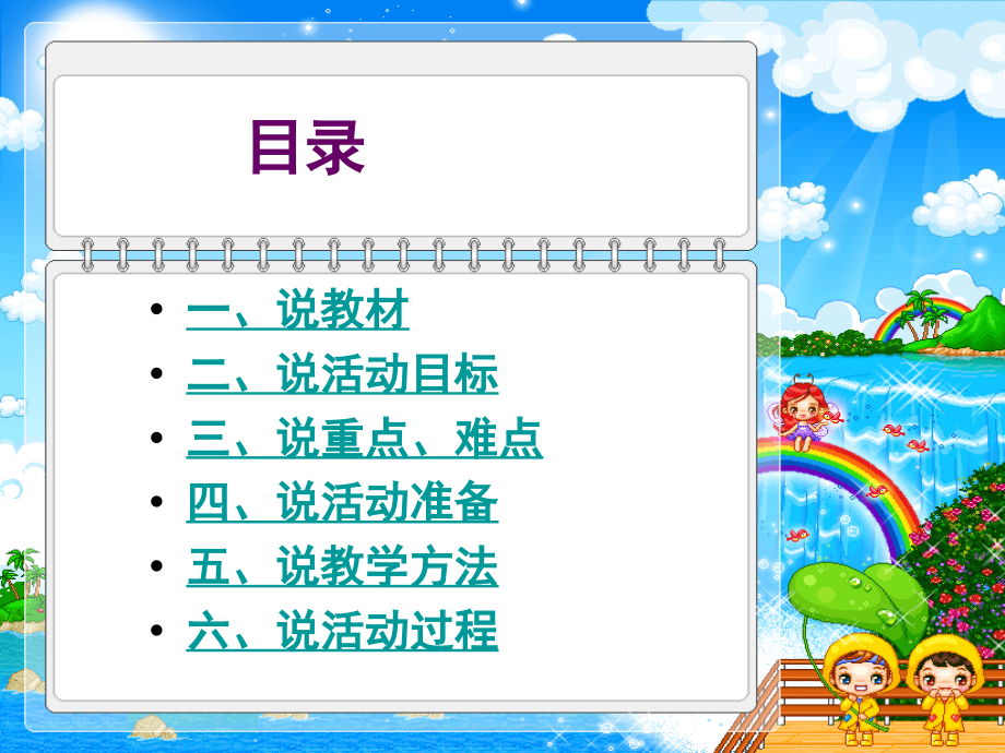 中班数学说课稿：找数字1pp(1).ppt_第2页