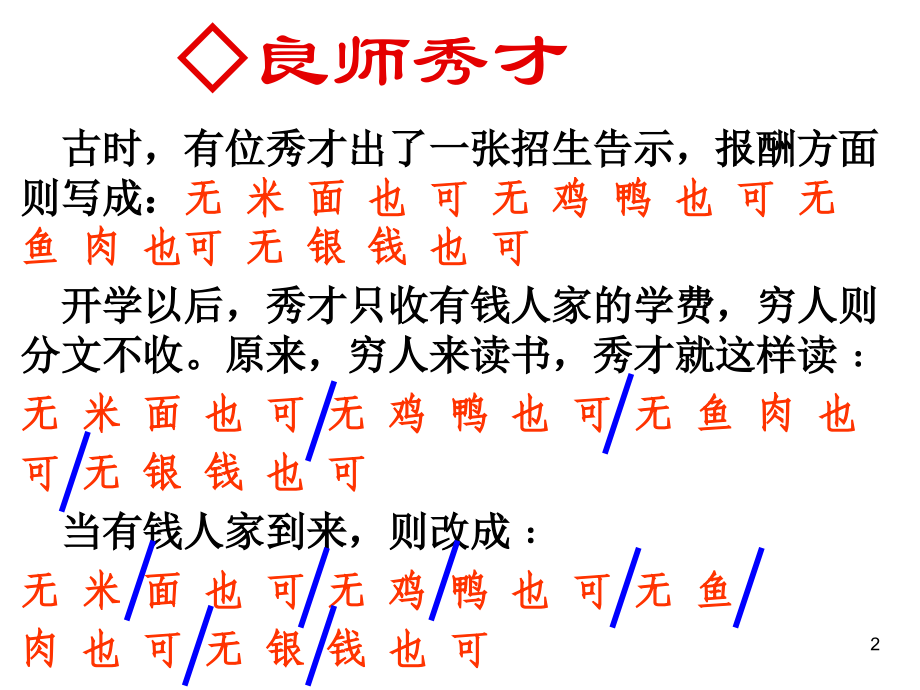 文言文断句方法-.ppt_第2页