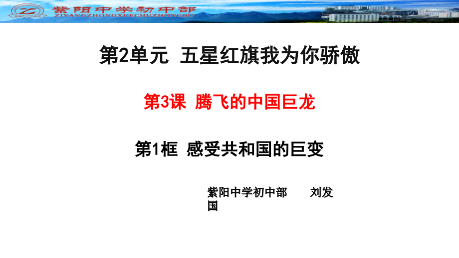 第一框题（板块一）（百姓生活大变迁）x.pptx_第1页