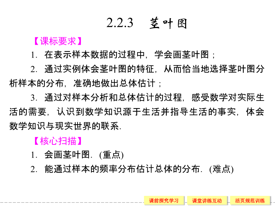 高中数学223茎叶图.ppt_第1页