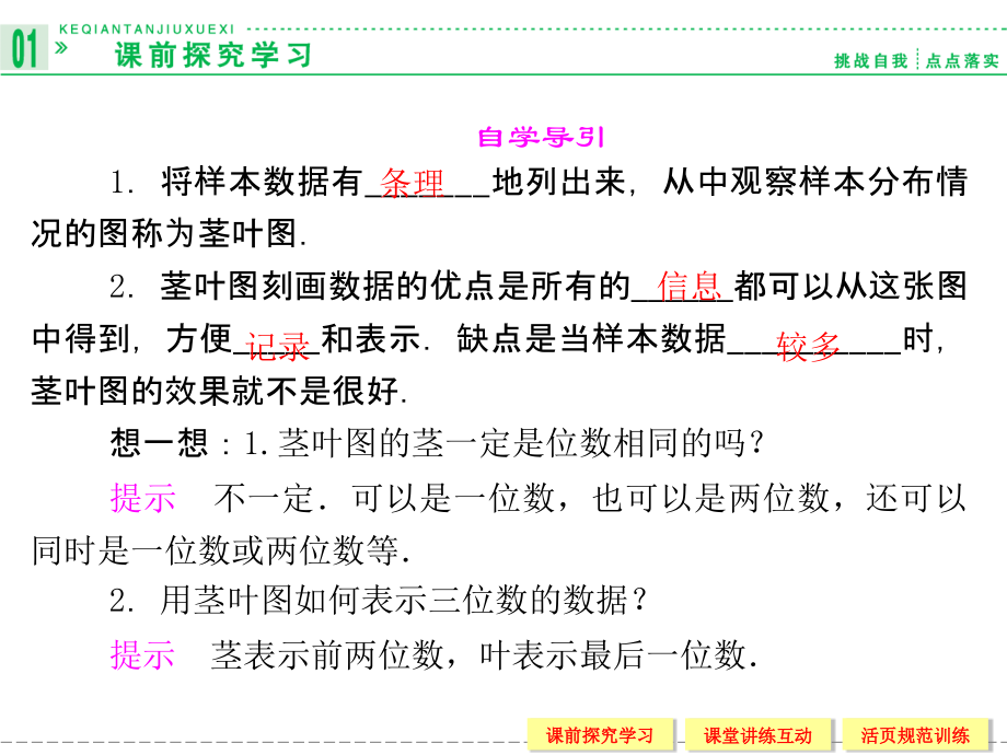 高中数学223茎叶图.ppt_第2页