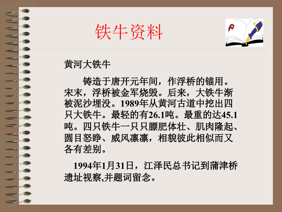 捞铁牛 (4).ppt_第2页