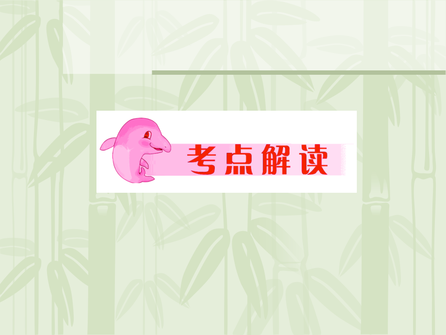 中考英语专题情景交际复习课件.ppt_第2页