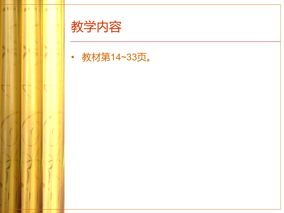一年级第三单元PPT.ppt_第2页