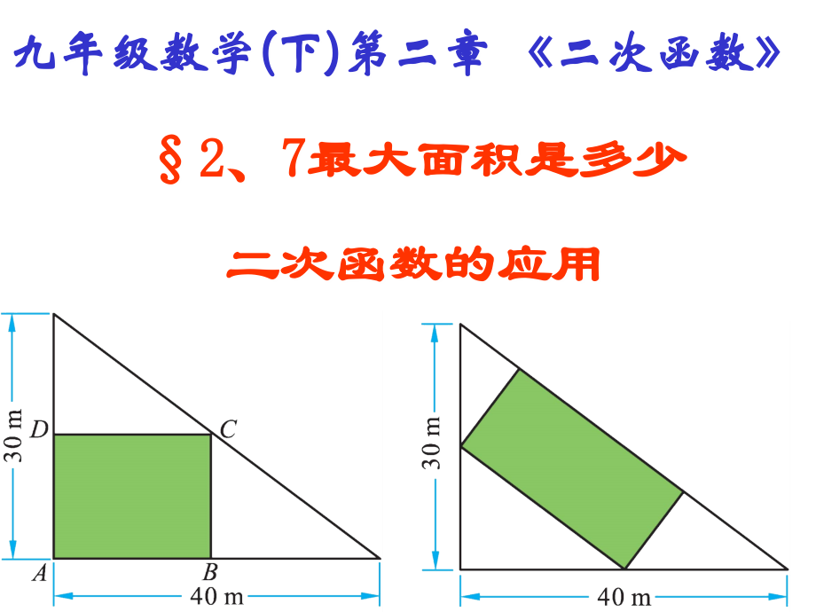 最大面积是多少.ppt_第2页