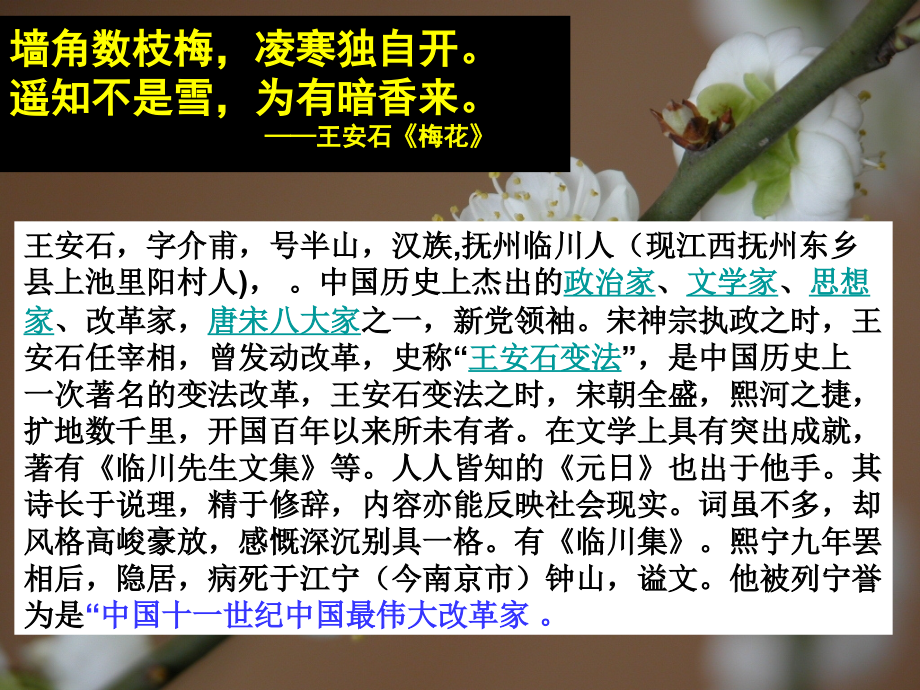 第四单元王安石变法.ppt_第1页