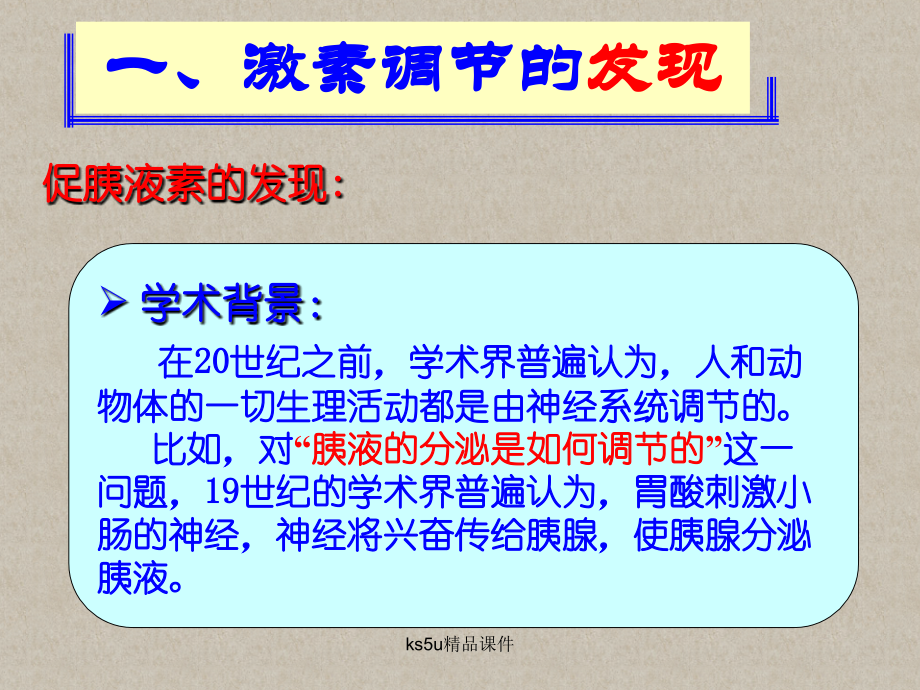 通过激素的调节PPT课件.ppt_第2页