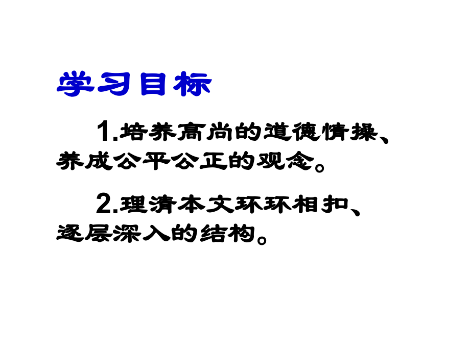 《你是你的船长》课件.ppt_第2页