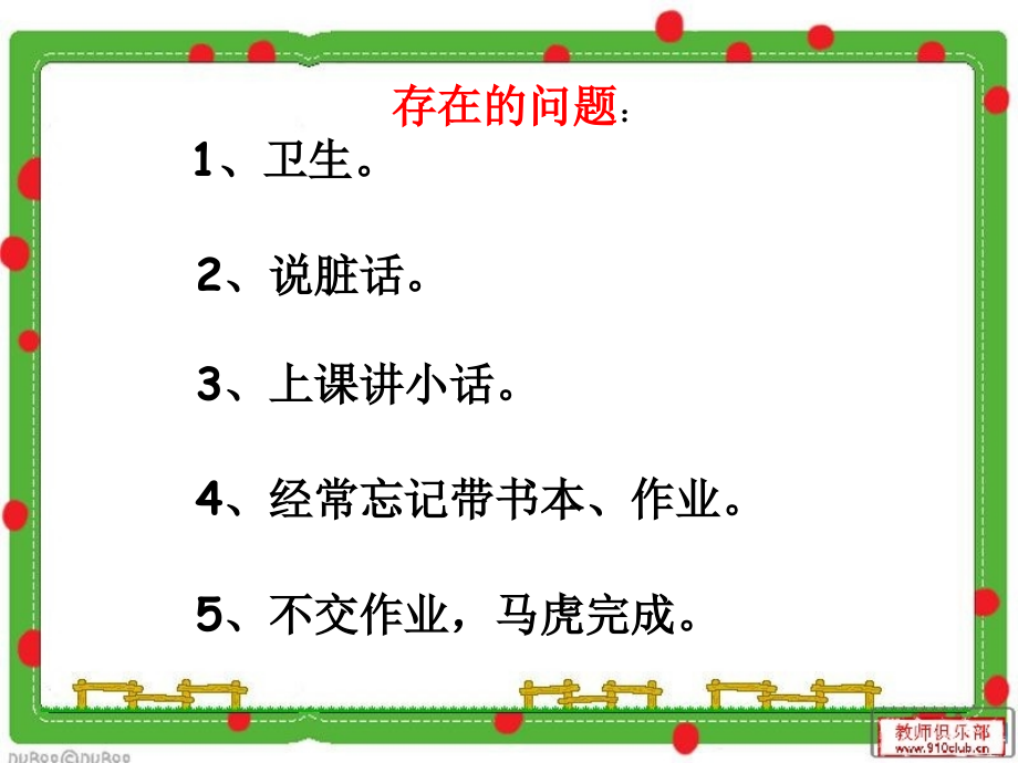 好习惯成就精彩人生家长会PPT课件.ppt_第2页