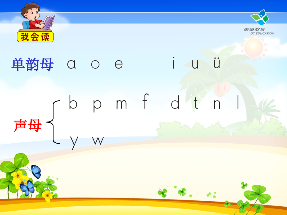 一年级拼音复习一课件 (2).ppt_第2页