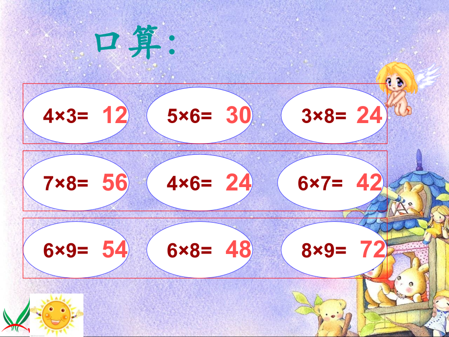 《多位数乘一位数口算乘法》PPT课件[1].ppt_第2页