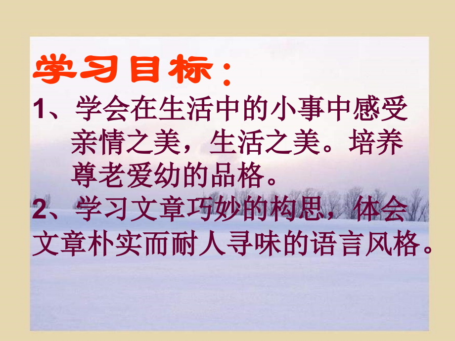 教学案例散步.ppt_第2页