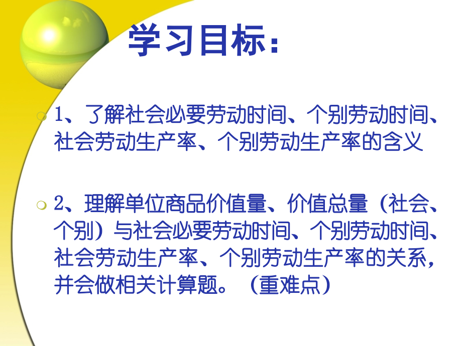 第二课第2学时.ppt_第2页
