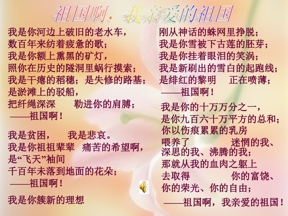 祖国啊第一课时.ppt_第2页