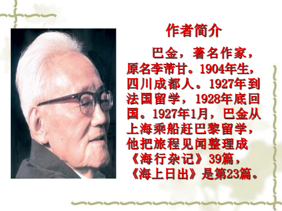 《海上日出》教学课件.ppt_第2页