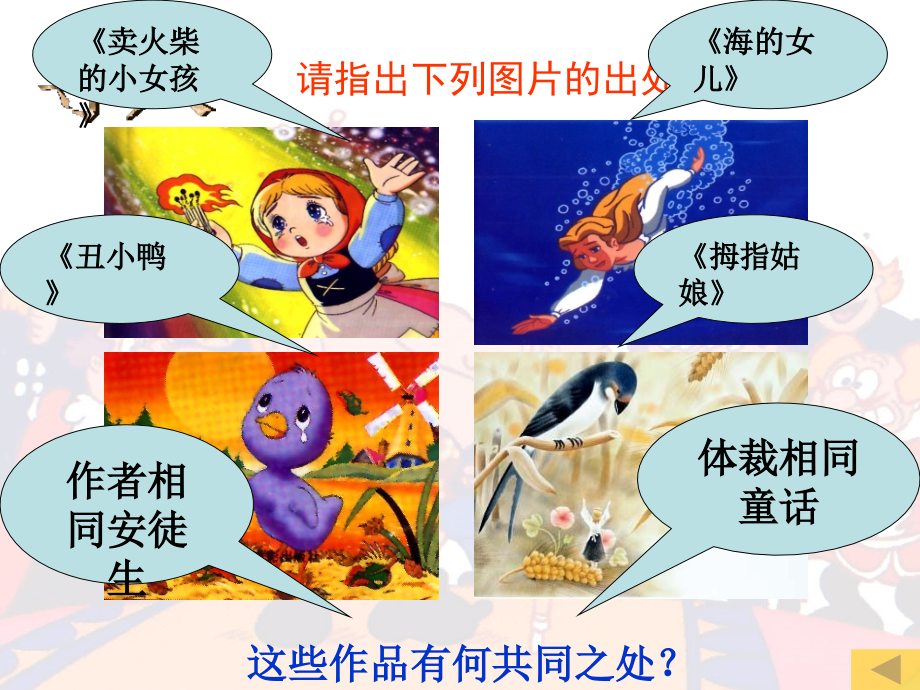皇帝的新装PPT课件12.ppt_第1页