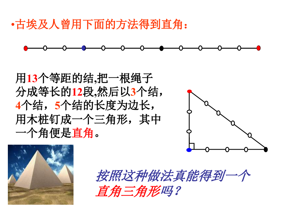【课件一】172勾股定理的逆定理.ppt_第2页