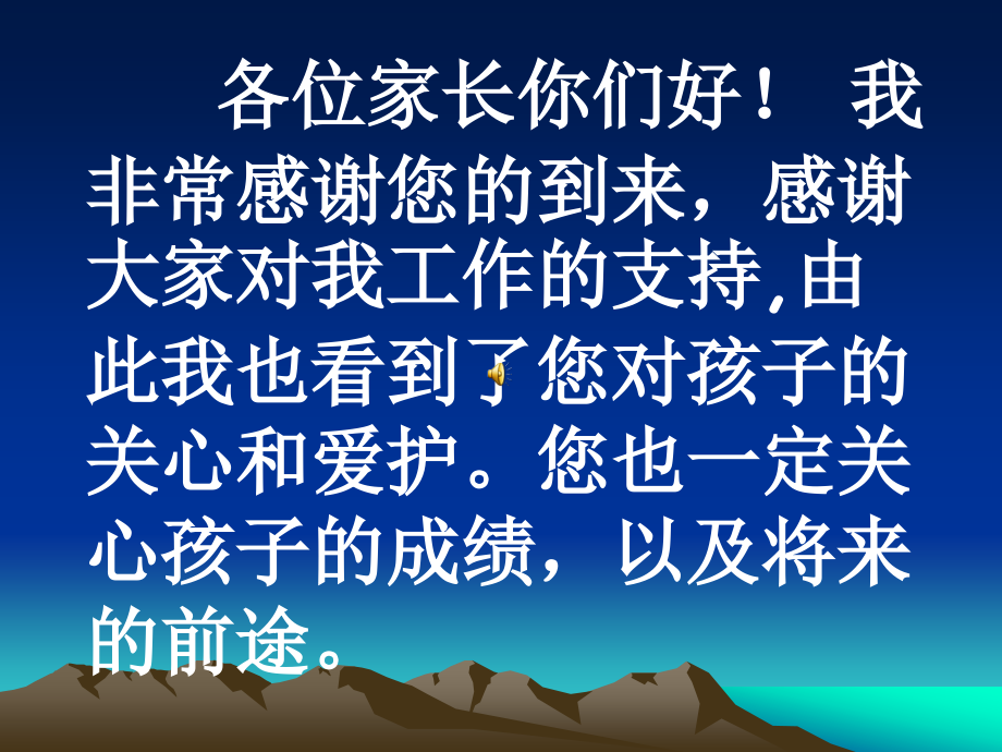 期中考试三年级家长会课件PPT.ppt_第1页