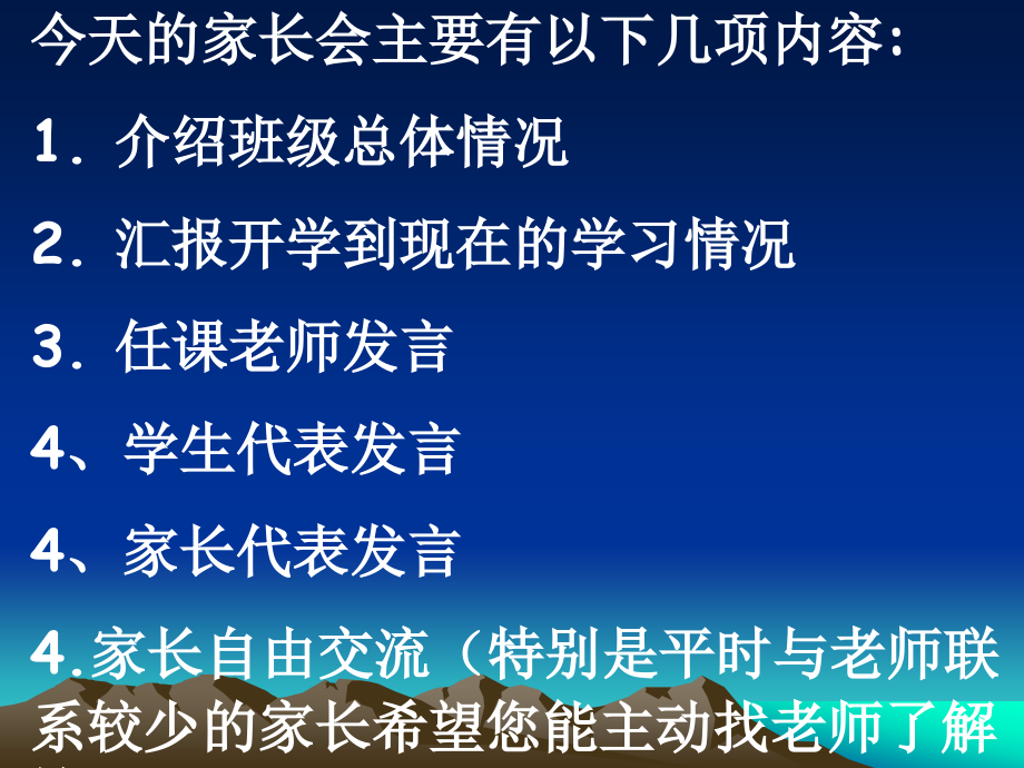 期中考试三年级家长会课件PPT.ppt_第2页