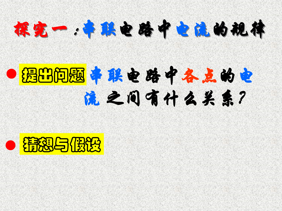 探究串并联电路中电流的规律PPT课件.ppt_第2页