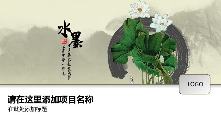 中国古典设计模板2.ppt_第1页