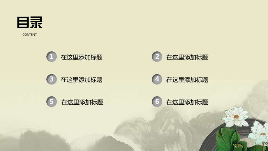 中国古典设计模板2.ppt_第2页