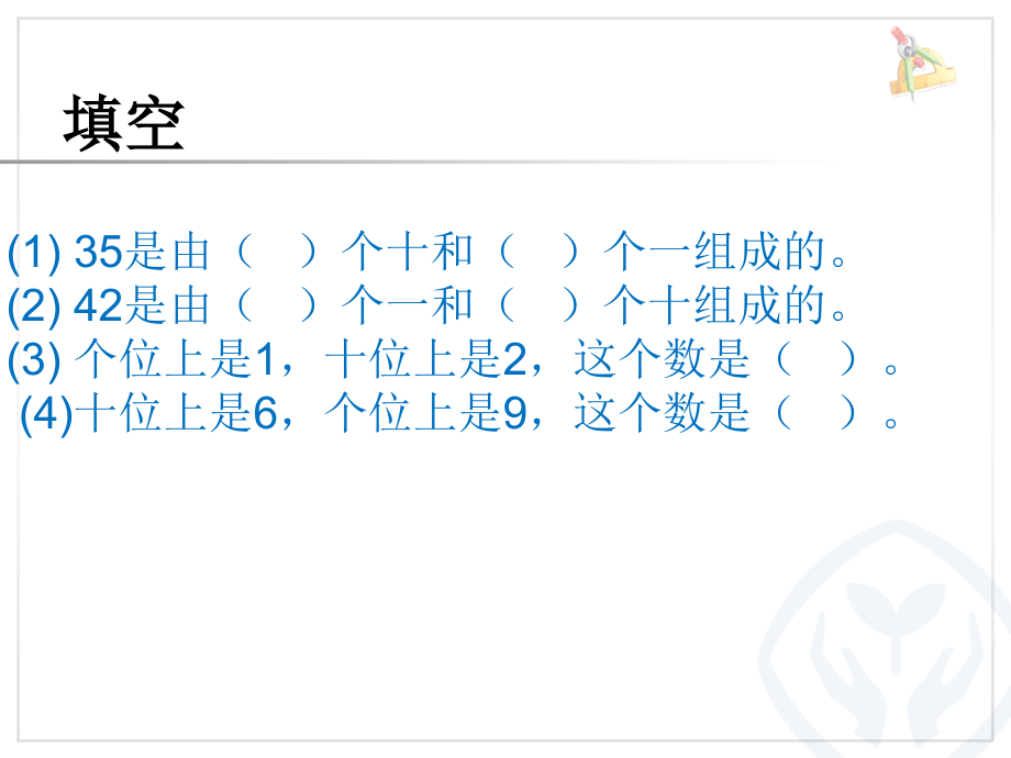 新人教版_一年级下册_第二课时_两位数加一位数(不进位)、整十数.ppt_第2页