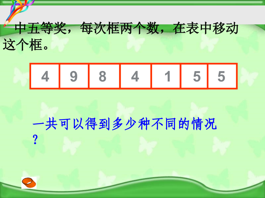 五年级数学找规律课件.ppt_第2页