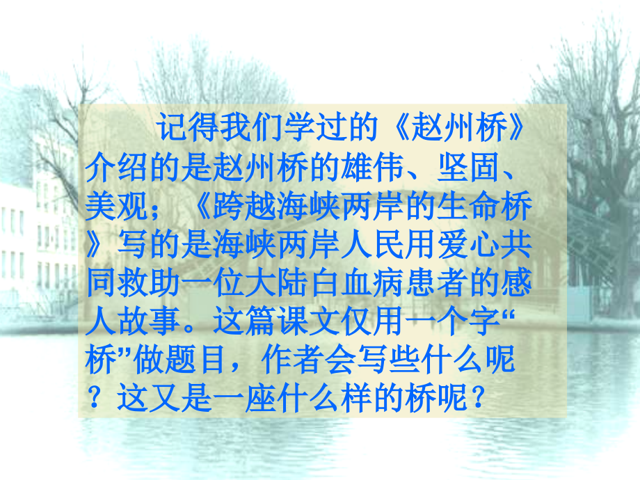 人教版五年级下册《桥》PPT课件.ppt_第2页