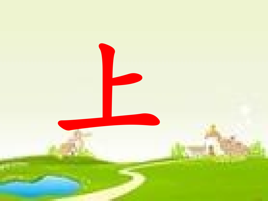 一年级笔顺练习练习.ppt_第2页