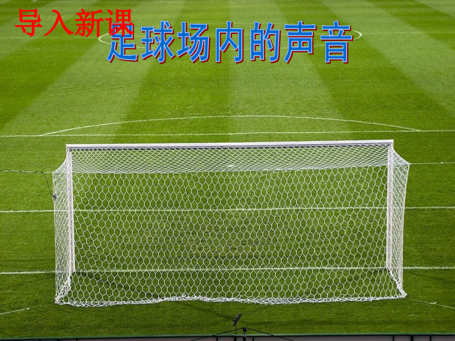 北师大新版六年级上《看图找关系》(一)课件.ppt_第2页