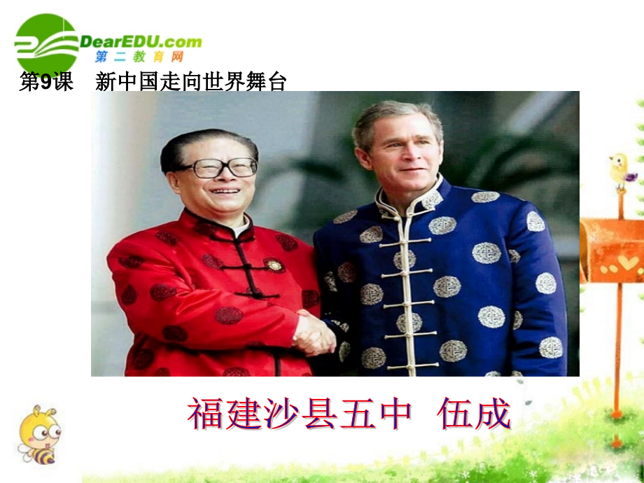《新中国走向世界舞台》课件1.ppt_第2页