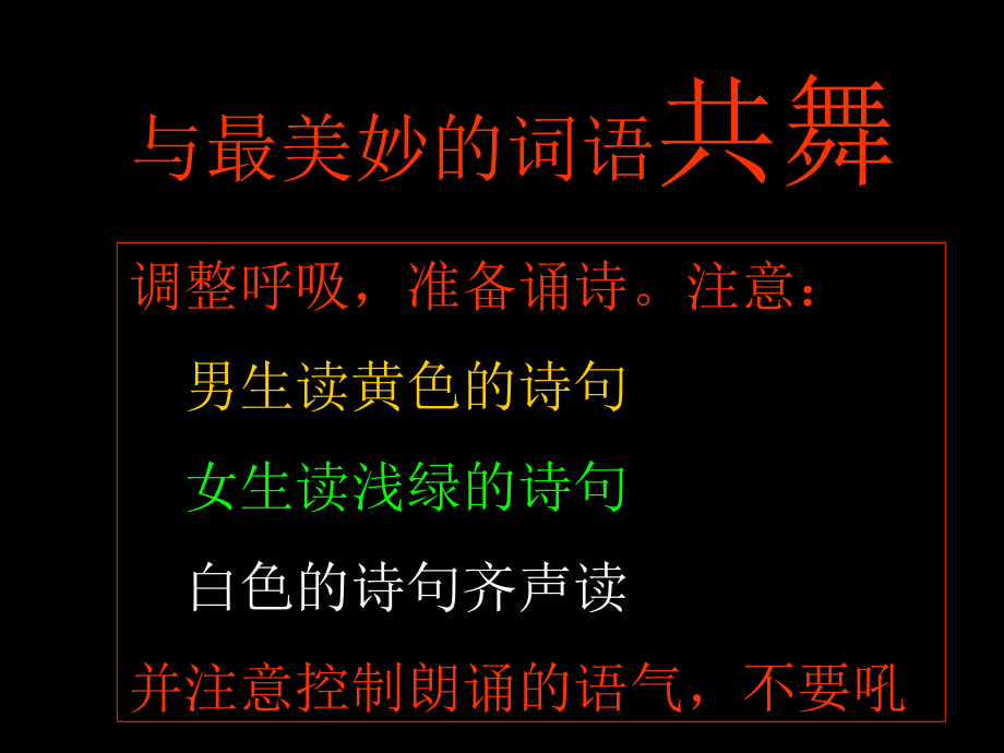 与最美妙的词语共舞.ppt_第1页