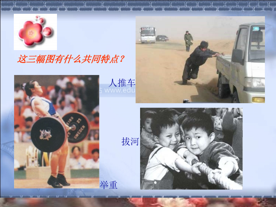 沪科版物理八年级51《力》PPT课件2.ppt_第2页
