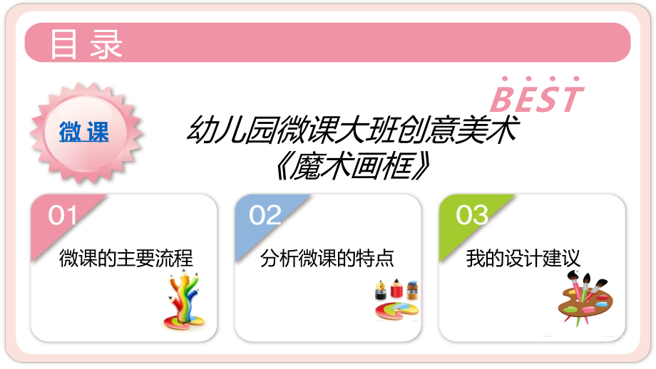 微课-《魔术画框》.ppt_第2页