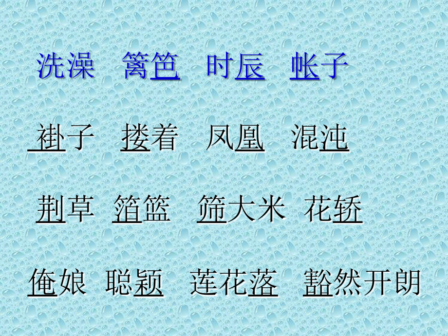 五年级语文下册第五组2月光启蒙第一课时课件.ppt_第1页