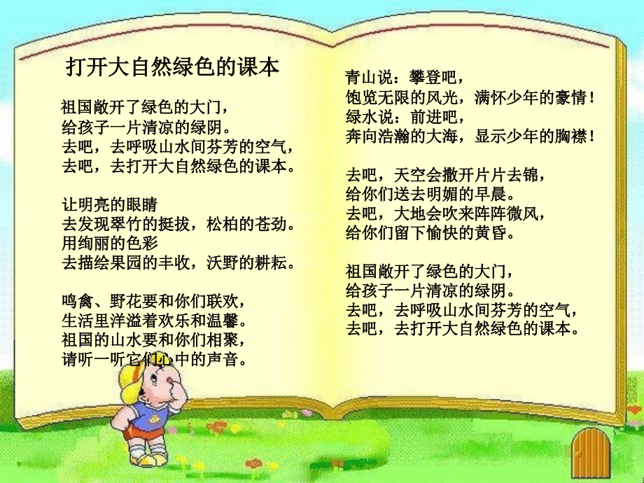 五年级语文下册第五组2月光启蒙第一课时课件.ppt_第2页