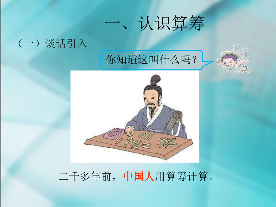 计算工具的认识和用计算器计算.ppt_第2页