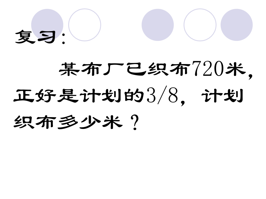 六上分数除法.ppt_第2页
