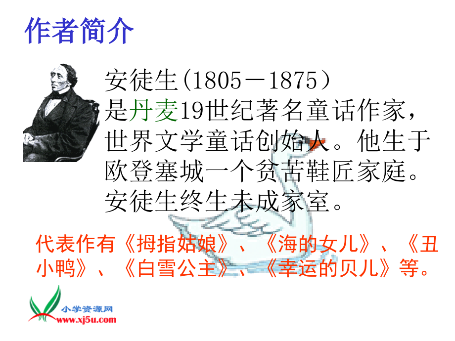鄂教版二年级语文下册《丑小鸭_3》PPT课件.ppt_第2页