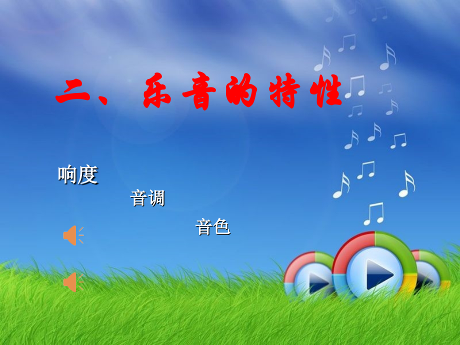 苏科版八年级物理上册课件12乐音的特性（共25张PPT）.ppt_第1页