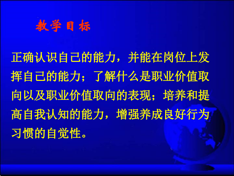 职业生涯规划课件第8课.ppt_第2页