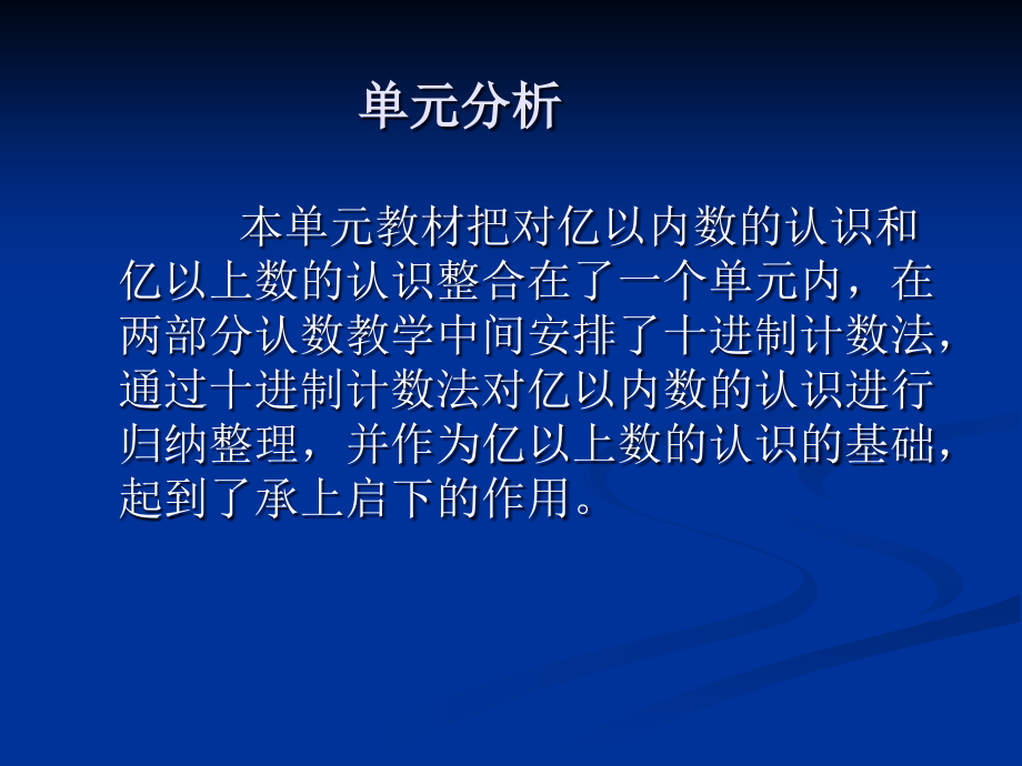 大数的认识_(1).ppt_第2页