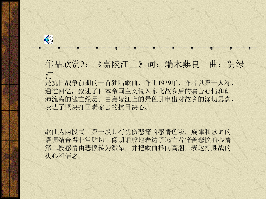 演示文稿音乐.ppt_第2页