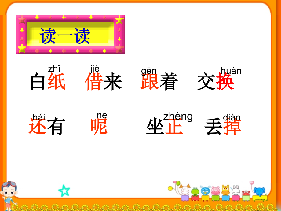丁丁写字PPT[1].ppt_第2页