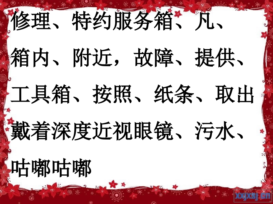第四册16、“闪光的金子”.ppt_第2页