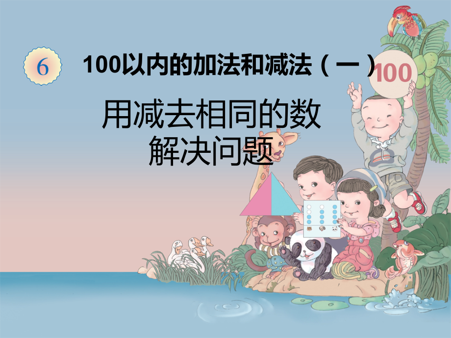 两位数减一位数(连减).ppt_第1页