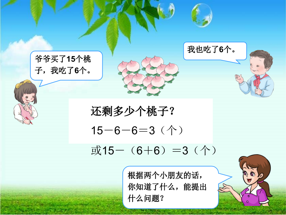 两位数减一位数(连减).ppt_第2页