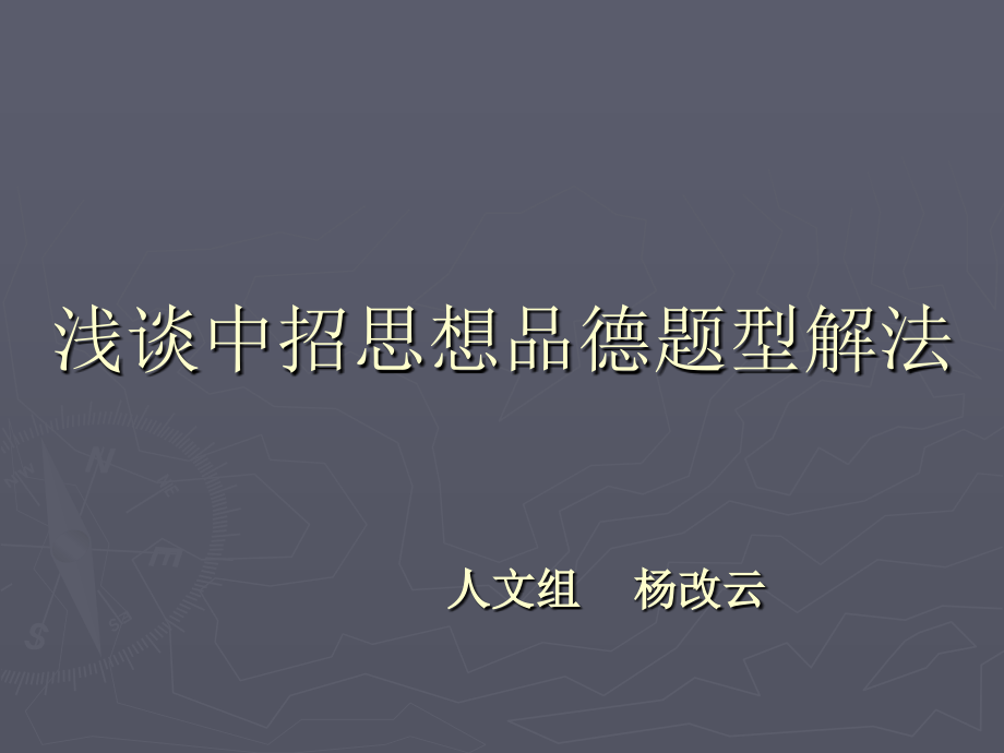 中考政治解题方法思考.ppt_第1页