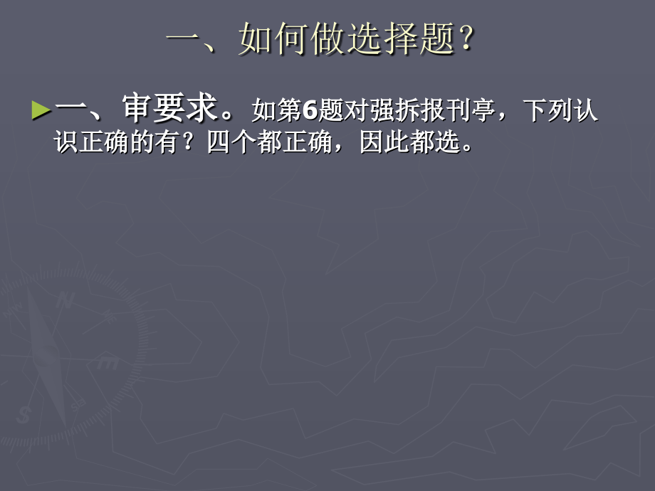 中考政治解题方法思考.ppt_第2页